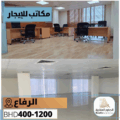 Offices For Rent Riffa